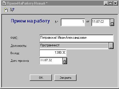 Простейший кадровый учет
