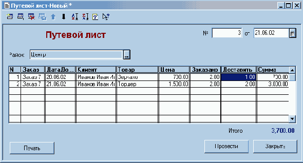 Путевой лист