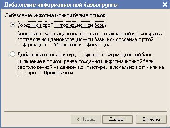 Информационные базы