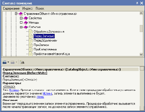 Общее описание встроенного языка