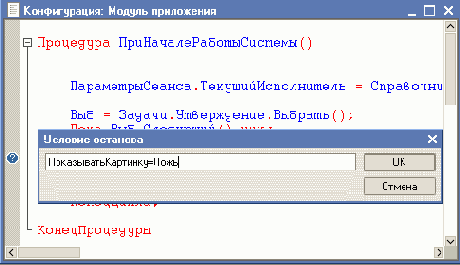 Отладчик