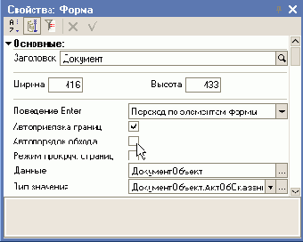 Порядок обхода элементов управления