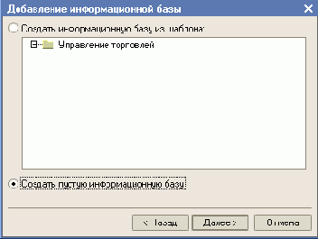 Создание новой информационной базы