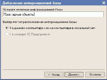 Создание новой информационной базы