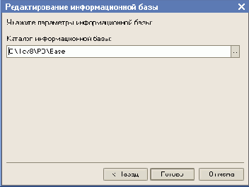 Создание новой информационной базы