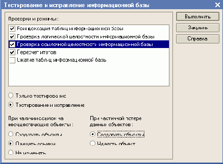 Тестирование и исправление Информационной базы