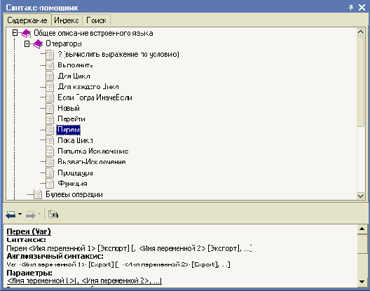 Встроенный язык. Операторы