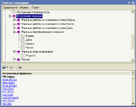 Встроенный язык. Встроенные функции