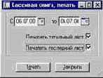 Как напечатать кассовую книгу