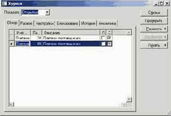 Как провести платеж поставщику