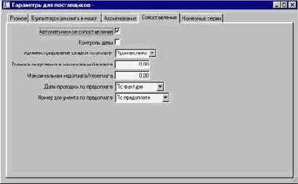 Как сопоставить счет-фактуру и предоплату вручную