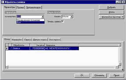 Как составить заявку на товар и задать параметры обработки документа по закупке
