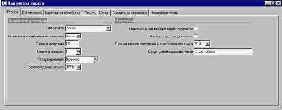 Как указать общие параметры модуля Заказы