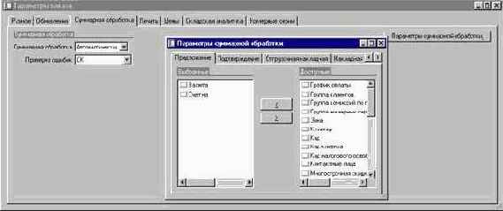Как указать общие параметры модуля Заказы