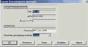 Как напечатать список проводок