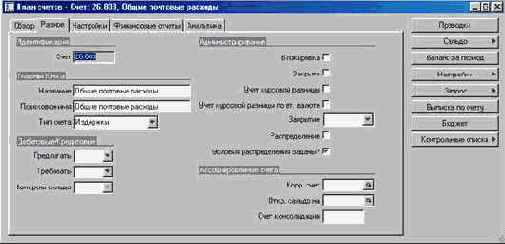 Как настроить распределение сумм проводок по счету